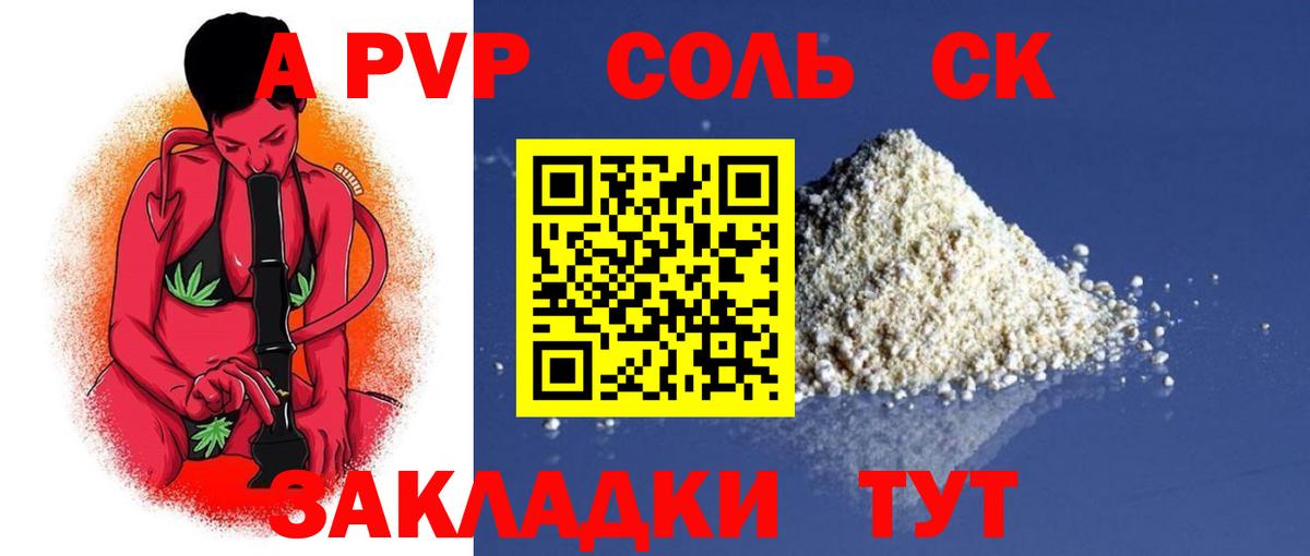 A-PVP СК  Alpha PVP Crystall  Новошахтинск  Вход с VPN 