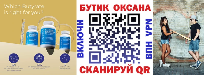 Бутират оксибутират наркотики Новошахтинск