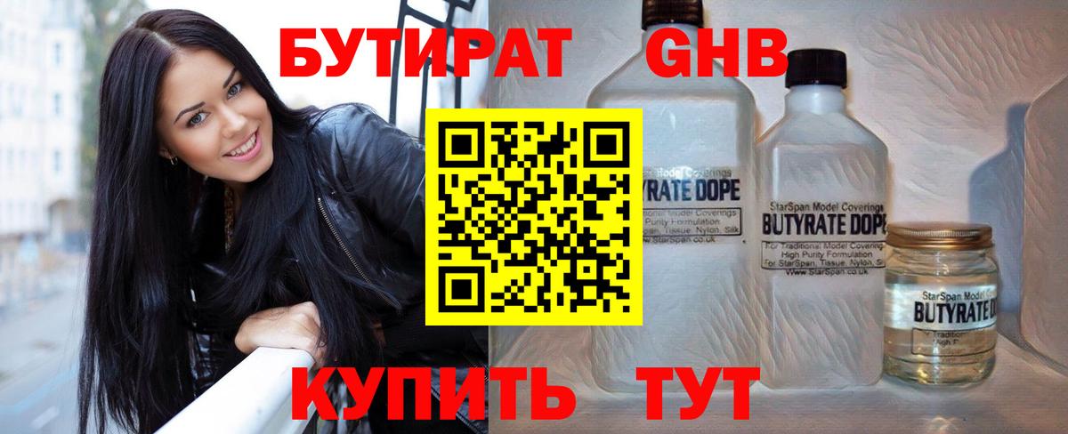 Бутират GHB  Вход с VPN  Новошахтинск 