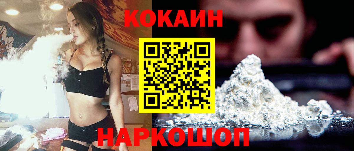 Кокаин Эквадор  Вход с VPN  Новошахтинск  Cocaine Columbia 