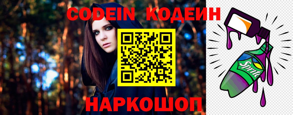 Кодеиновый сироп Lean напиток Lean (лин)  Вход с VPN  Кодеин напиток Lean (лин)  Новошахтинск 