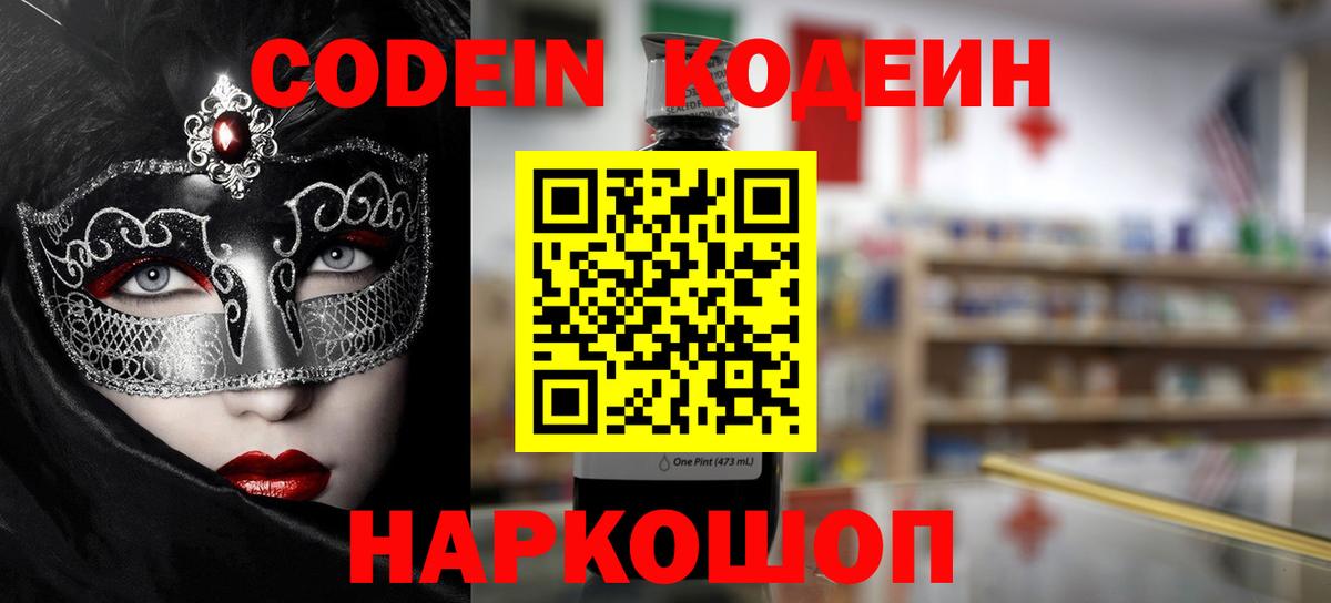 Кодеиновый сироп Lean напиток Lean (лин) Новошахтинск