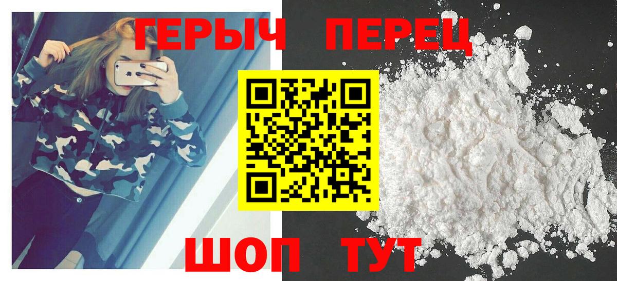 ГЕРОИН хмурый Новошахтинск