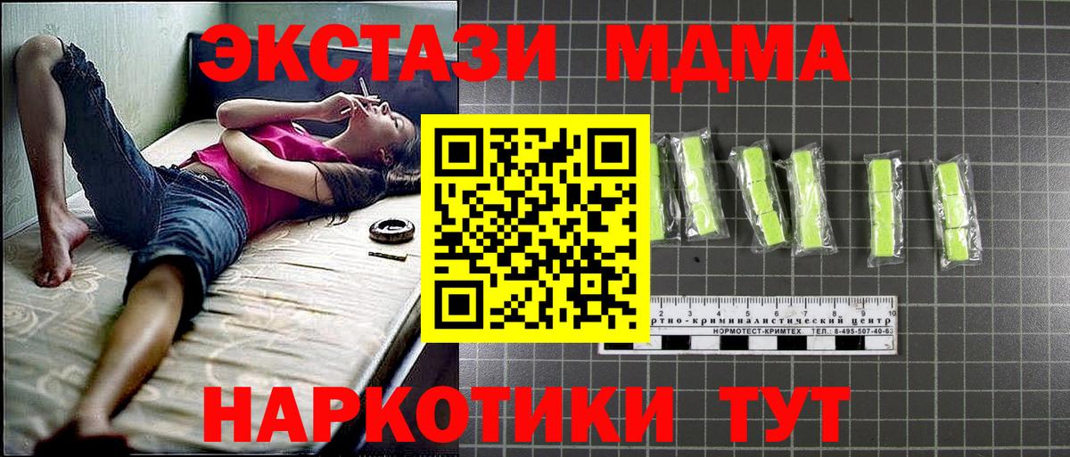 МДМА VHQ  Вход с VPN  МДМА кристаллы  Новошахтинск 
